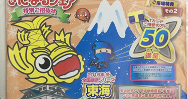 2016年冬 日立の合同展示会を開催します！