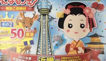 2017年夏 日立合同展示会のご案内