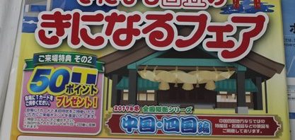 2017年冬 日立の合同展示会を開催します!
