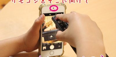 カメラ付き携帯電話を使った「リモコン故障診断」