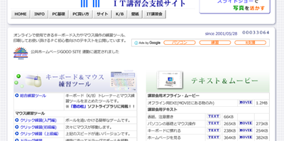 「パソコンはじめの一歩」マウスの練習