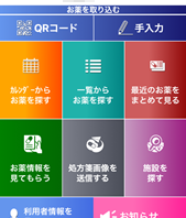 スマホでお薬情報が簡単管理!「e-お薬手帳」
