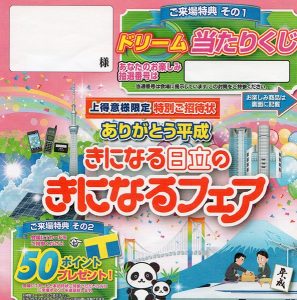 2018年秋 日立の合同展示会(日) @ 諫早商工会館1階 | 諫早市 | 長崎県 | 日本