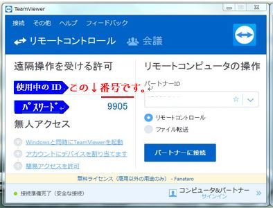 ㊕遠隔操作でのお助け安心サポート