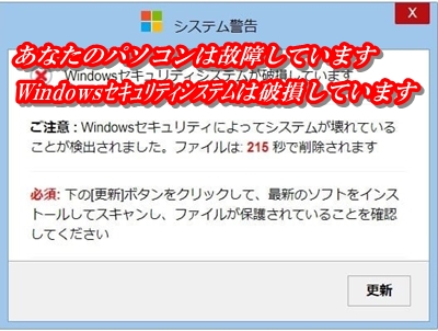 ﾈｯﾄで故障・破損・ｳｨﾙｽ感染と表示されても進まない！