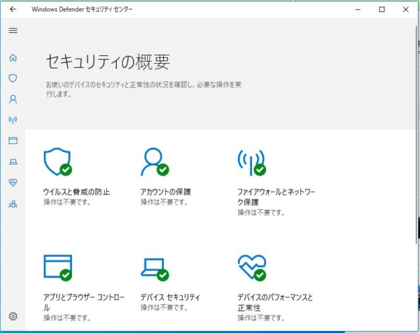 Windows10にはウィルス対策ソフトが標準装備!
