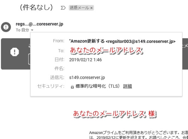 偽ショッピングサイトからのなりすましメールにご注意!