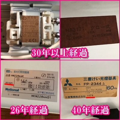 「照明器具の安全・快適点検」を実施します！
